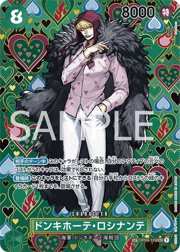 OP04-119 ドンキホーテ・ロシナンテ SPカード★【OP09】