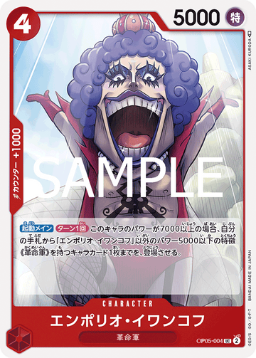 OP05-004 Emporio Ivankov UC