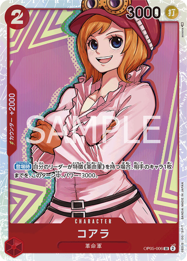 OP05-006 コアラ SR