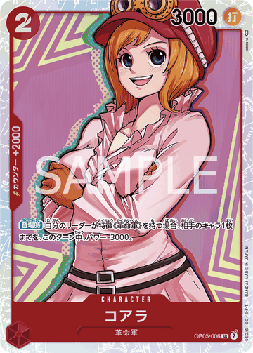 OP05-006 Koala SR
