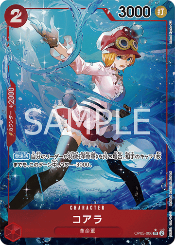 OP05-006 Koala SR★