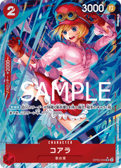OP05-006 コアラ SR
