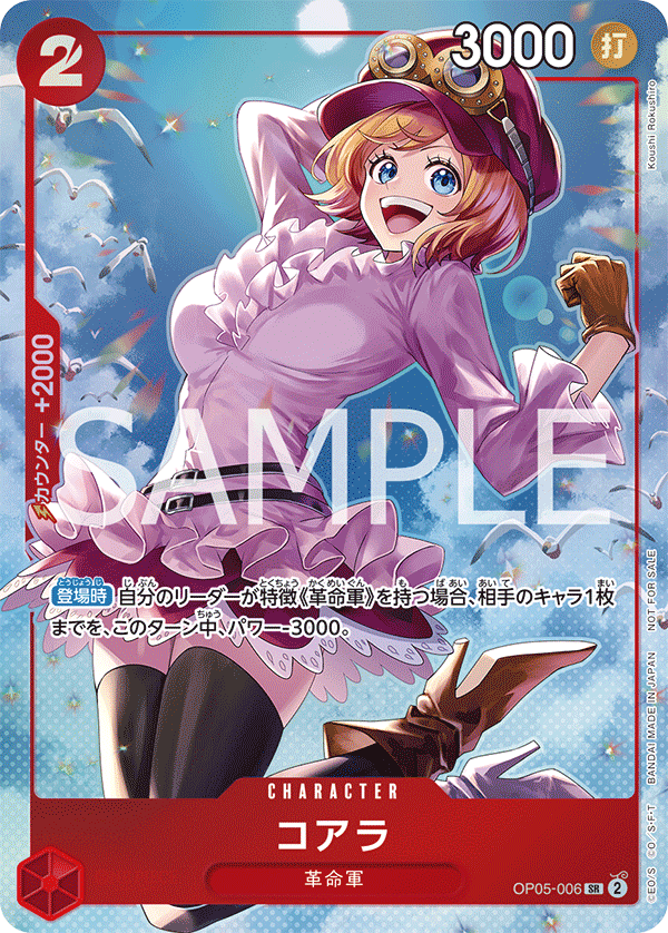 OP05-006 Koala SR★[8-Pack Battle October 2025]