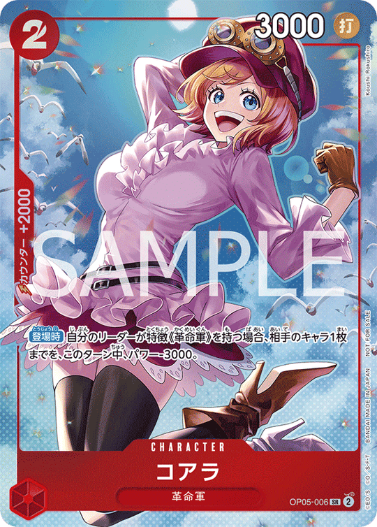 OP05-006 コアラ SR★【8パックバトル 2025年10月】