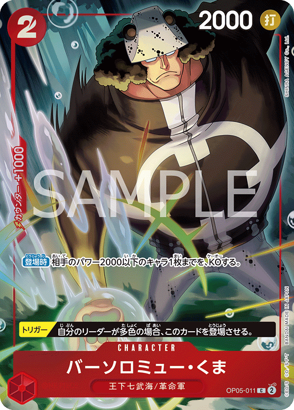 OP05-011 Bartholomew Kuma C★ [Japanese Edition] [China 2nd ANNIVERSARY SET]