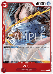 OP05-014 ペル C