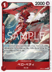 OP05-015 ベロ・ベティ R
