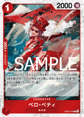 OP05-015 ベロ・ベティ R