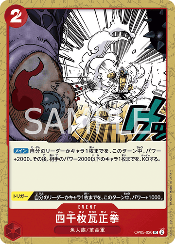 OP05-020 Four thousand tiles Seiken UC