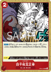 OP05-020 四千枚瓦正拳 UC