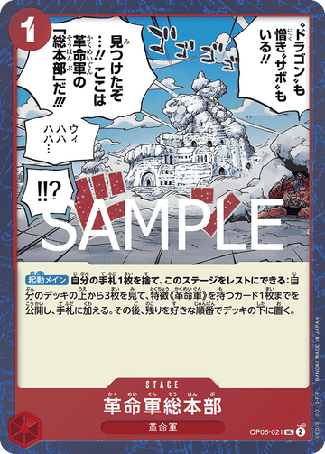 OP05-021 革命軍総本部 UC【Foil仕様】【PRB02】