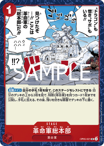 OP05-021 Revolutionary Army Headquarters UC