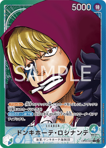 OP05-022 Donquixote Rosinante L★