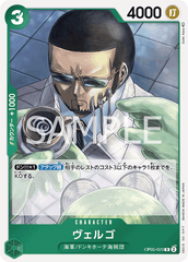 OP05-023 ヴェルゴ R