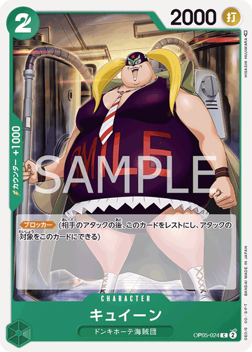 OP05-024 Queen C