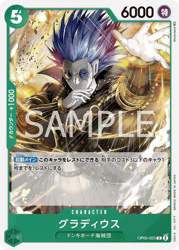 OP05-025 Gradius C