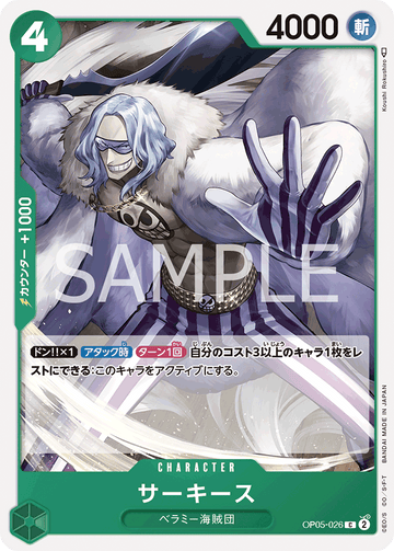 OP05-026 Circe C