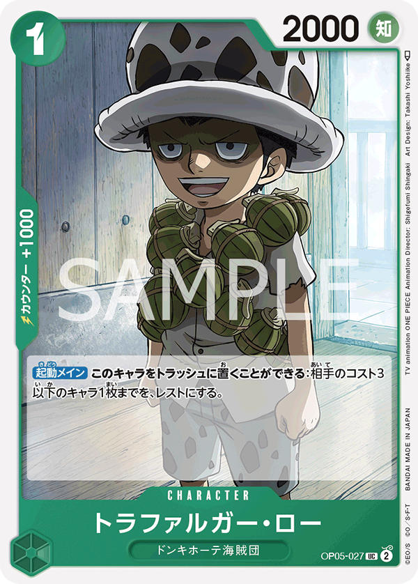 OP05-027 トラファルガー・ロー UC