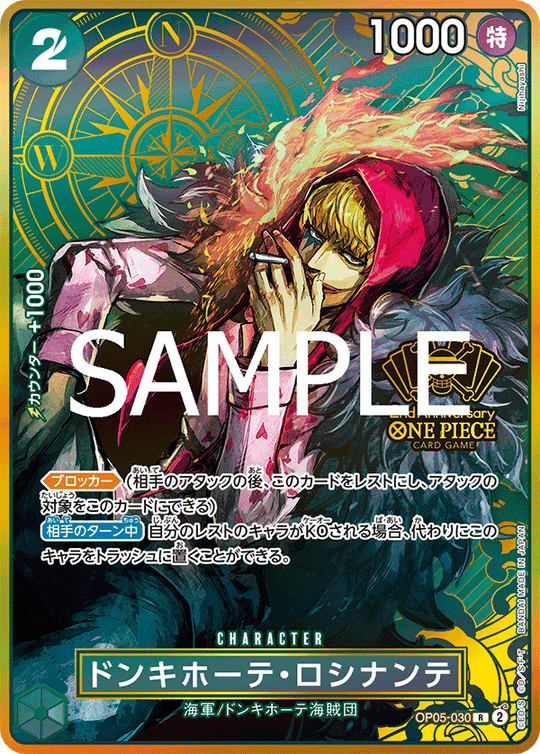 OP05-030 ドンキホーテ・ロシナンテ R★【2nd ANNIVERSARY SET】