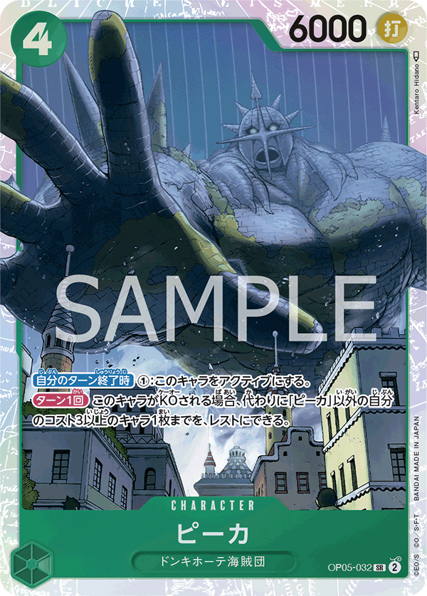 OP05-032 ピーカ SR