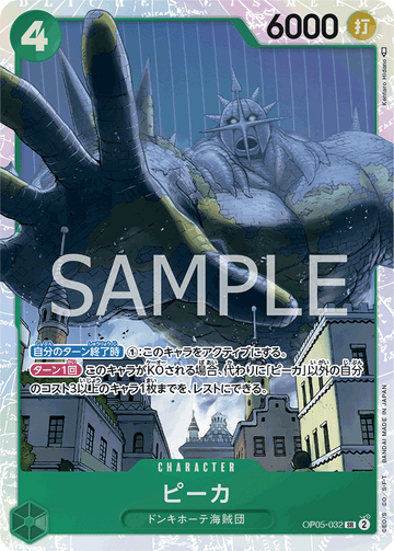 OP05-032 Pica SR
