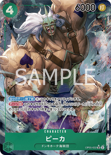 OP05-032 Pica SR★