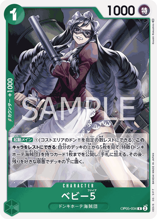 OP05-034 ベビー５ R