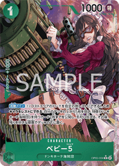OP05-034 ベビー５ R★