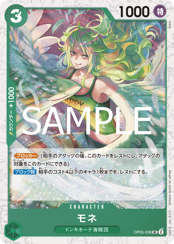 OP05-036 モネ UC【Foil仕様】【PRB02】