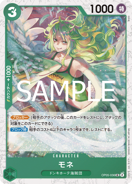 OP05-036 モネ UC【Foil仕様】【PRB02】