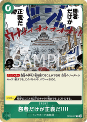 OP05-037 勝者だけが正義だ!!!! R
