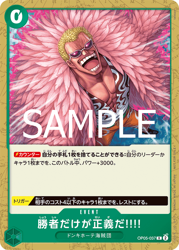 OP05-037 勝者だけが正義だ!!!! R【スタンダードバトルパックVol.12】