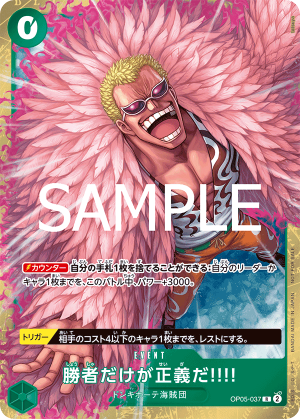OP05-037 勝者だけが正義だ!!!! R【スタンダードバトル 2025年6月優勝記念品】