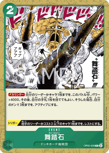 OP05-038 Dance Stone C