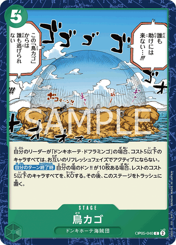 OP05-040 Birdcage C