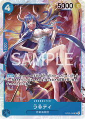 OP05-043 うるティ SR