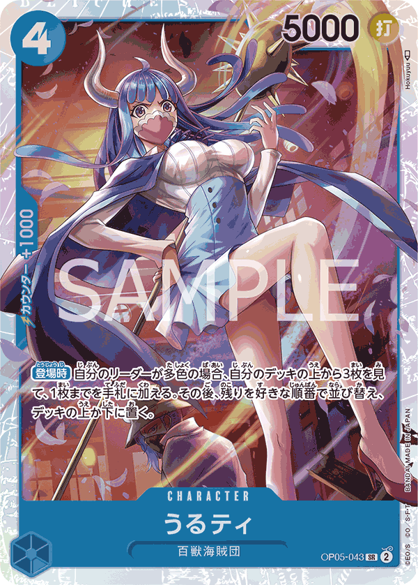 OP05-043 うるティ SR - トレカの万国