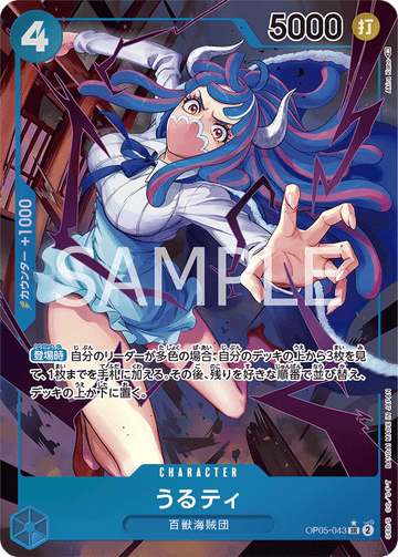 OP05-043 Ulti SR★