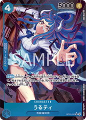 OP05-043 うるティ SR★