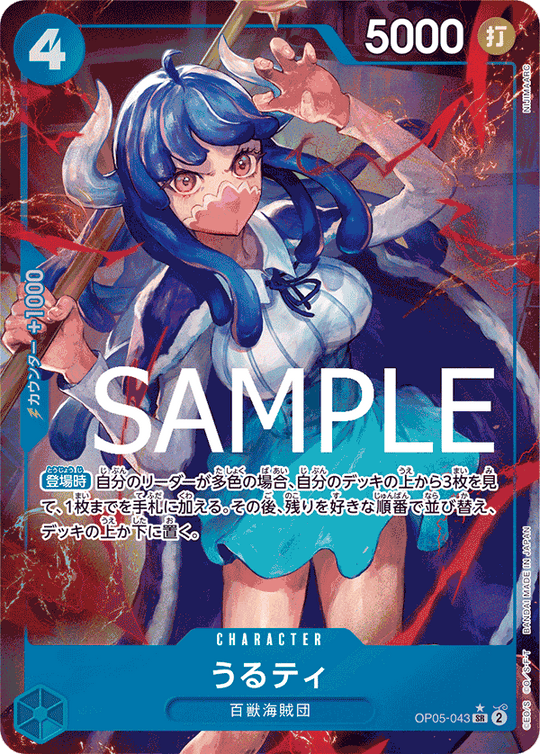 OP05-043 うるティ SR★