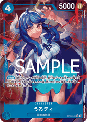 OP05-043 うるティ SR