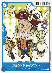 OP05-044 ジョン・ジャイアント C
