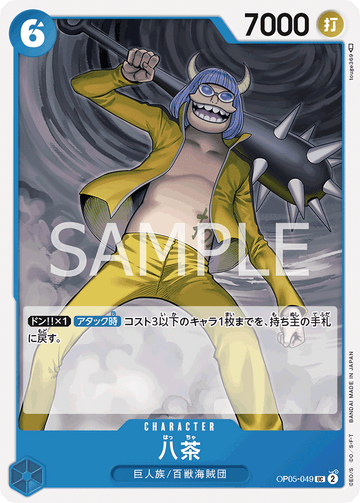 OP05-049 Yaccha UC