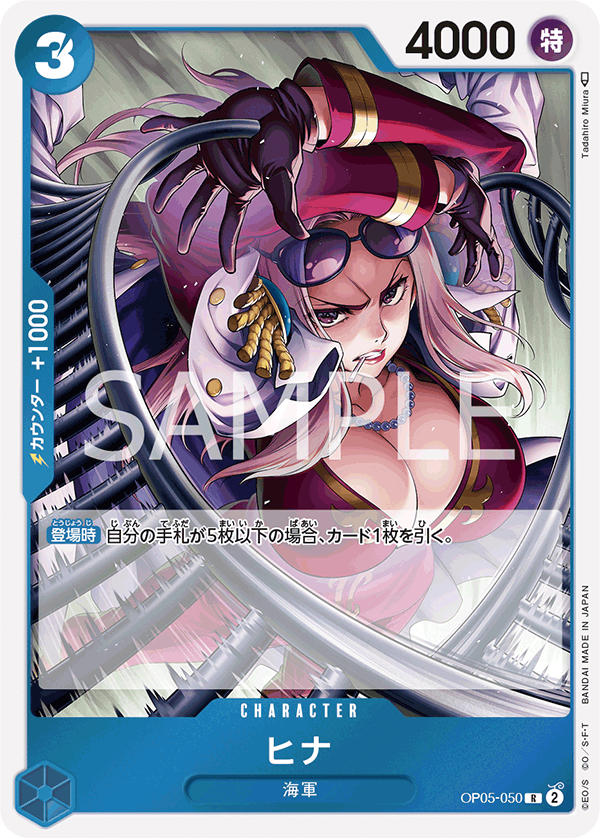 OP05-050 ヒナ R