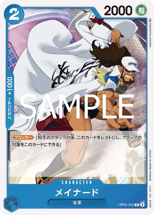 OP05-052 メイナード C