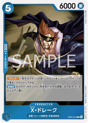 OP05-055 X・ドレーク R