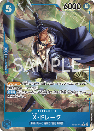 OP05-055 X. Drake R★