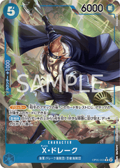 OP05-055 X・ドレーク R★