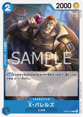 OP05-056 X・バレルズ C