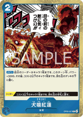 OP05-057 犬噛紅蓮 R